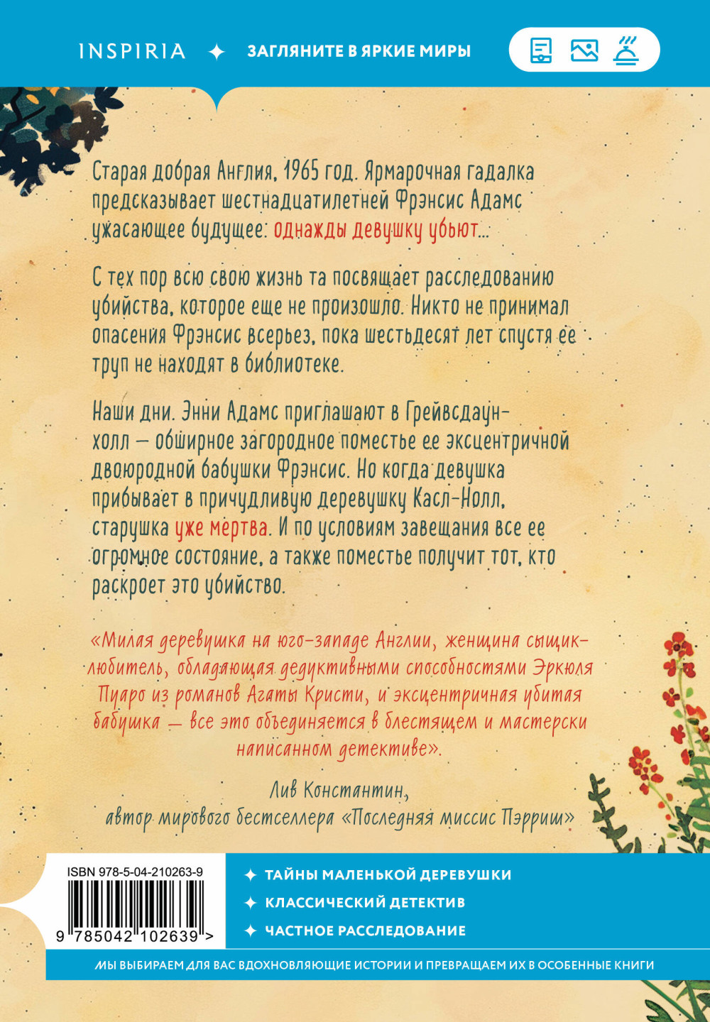 Опасная игра бабули: Руководство по раскрытию собственного убийства