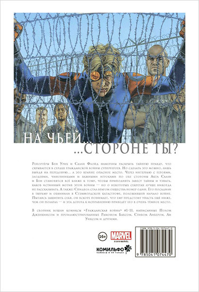 Комикс На передовой Гражданской войны