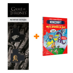  Minecraft.  .  !  .  . +  Game Of Thrones      2-Pack