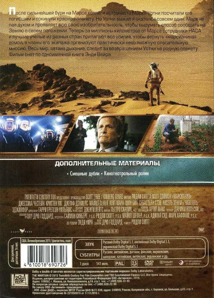 Коллекция Мэтта Дэймона: Марсианин / Талантливый мистер Рипли (2 DVD)