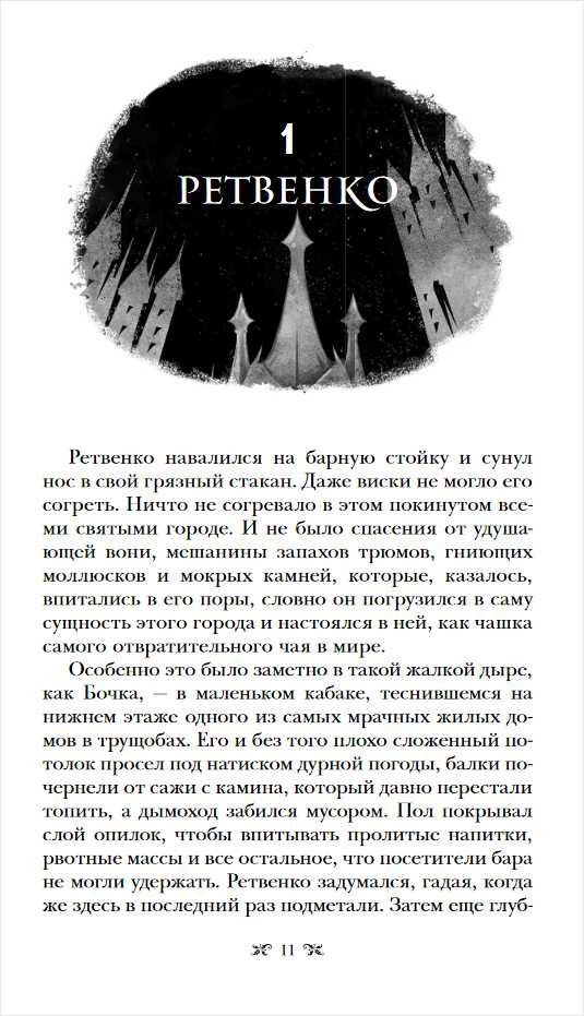 Продажное королевство
