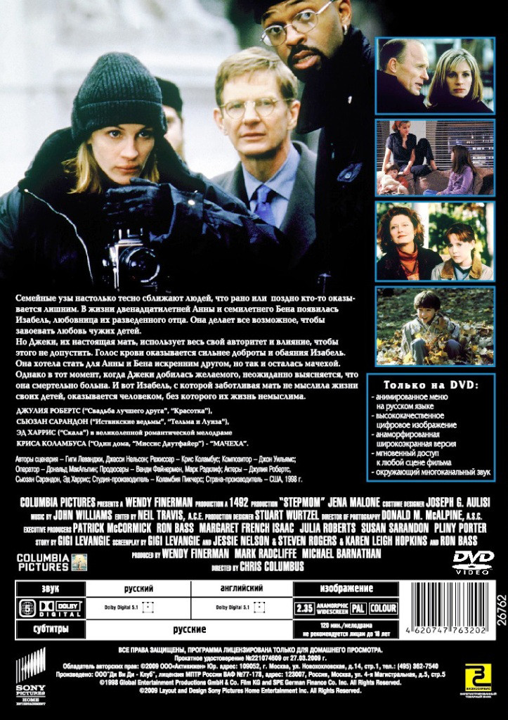 Джулия Робертс: Мачеха / Август: Графство Осейдж (2 DVD)