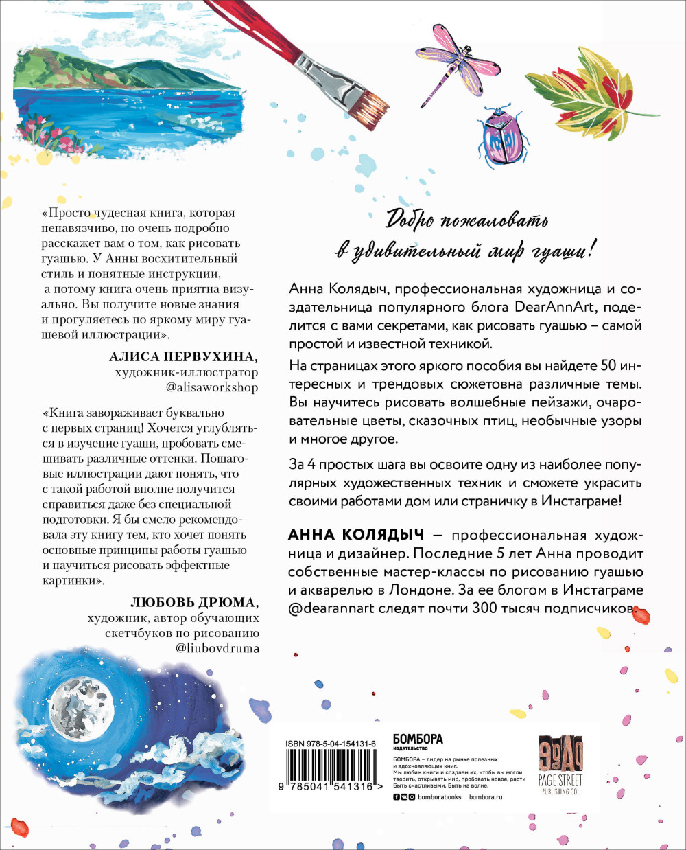Гуашь за 4 простых шага: Рисуем популярные сюжеты в самой легкой технике