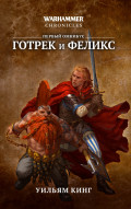 Warhammer Chronicles: ������ � ������