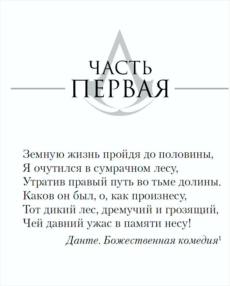 Земную жизнь пройдя до половины я. Свой жизни путь пройдя до половины я. Свой путь земной пройдя наполовину. Земную жизнь пройдя до половины. Свой жизни путь пройдя до половины я очутился в сумрачном лесу.