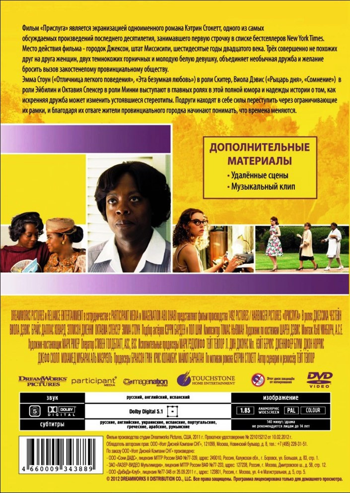 Прислуга / Скрытые фигуры (2DVD)
