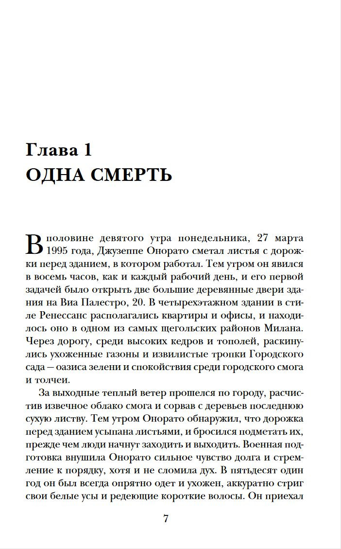 Дом Гуччи. Сенсационная история убийства, безумия, гламура и жадности