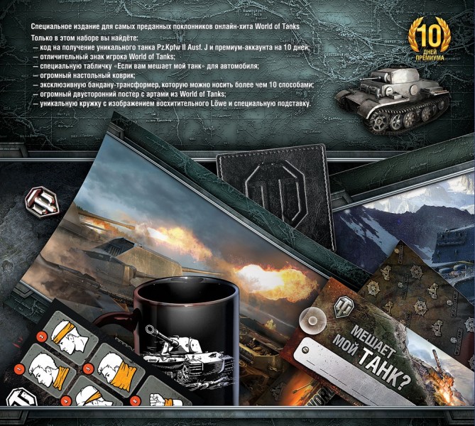 Набор wot. Коллекционное издание ворлд оф танк. Подарочный немецкий набор World of Tanks. Кружка World of Tanks коллекционное издание. Коллекционный набор ворлд оф танк.