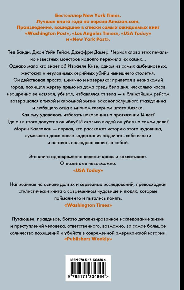 Американский хищник