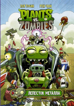  Plants Vs Zombies:  