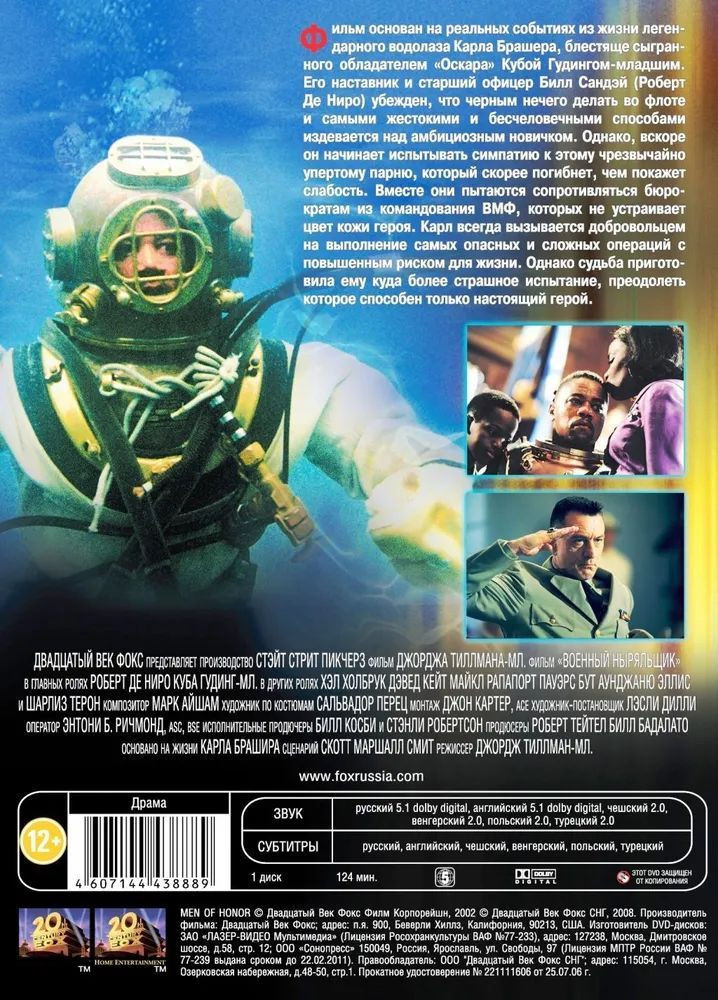 Военный ныряльщик (DVD)