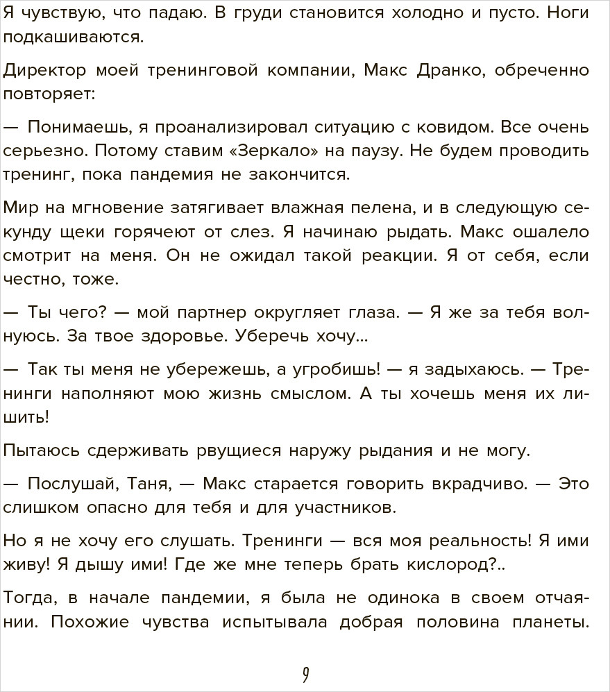 Брать, давать и наслаждаться. Как оставаться в ресурсе, что бы с вами ни происходило