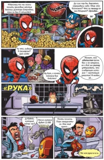 Комикс Приключения супергероев: Капитан Марвел