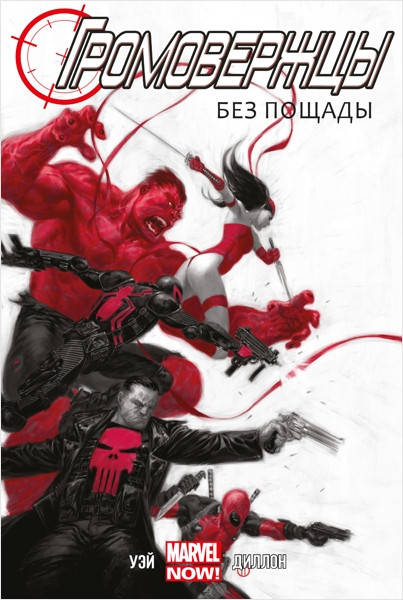 Комикс Громовержцы Книги 1–3 – Комплект книг