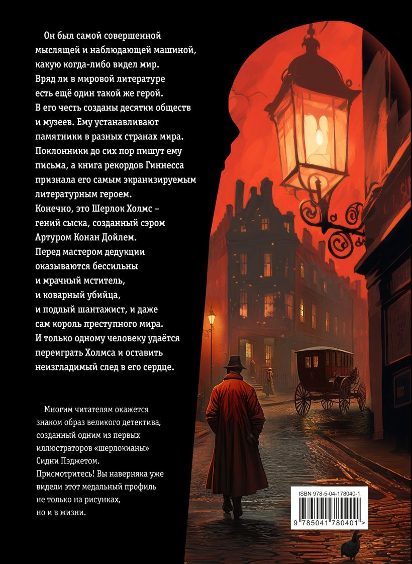 Этюд в багровых тонах: Рассказы (иллюстрации С. Пэджета)
