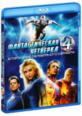 Фантастическая четверка 2: Вторжение серебряного серфера (Blu-ray)