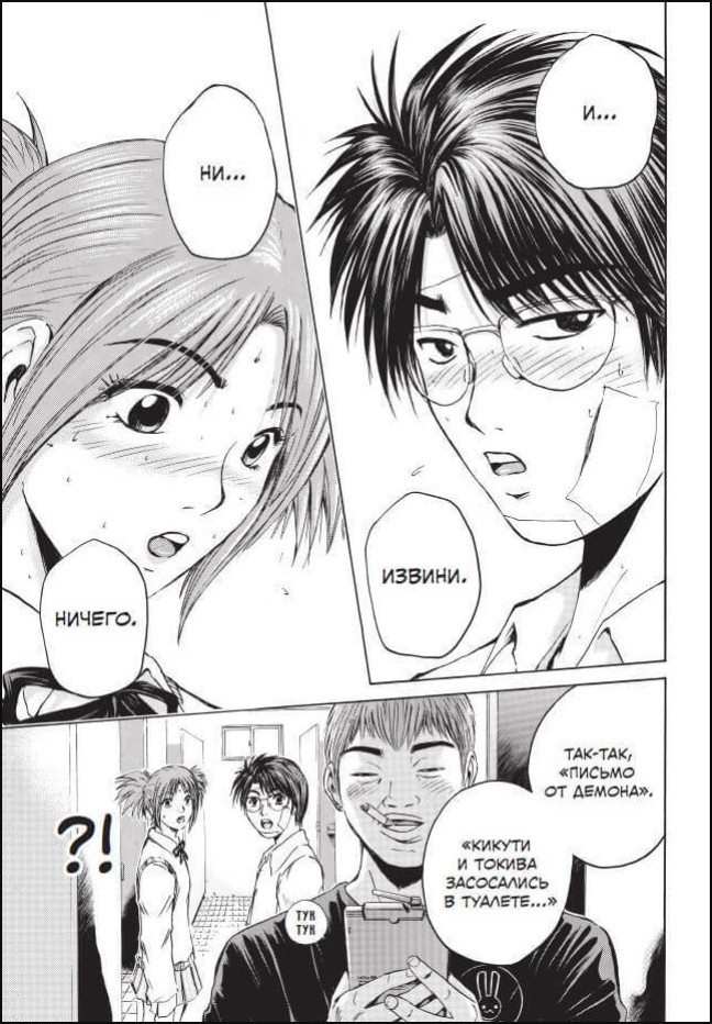 ����� GTO: ������ ������� ��������. ��� 8