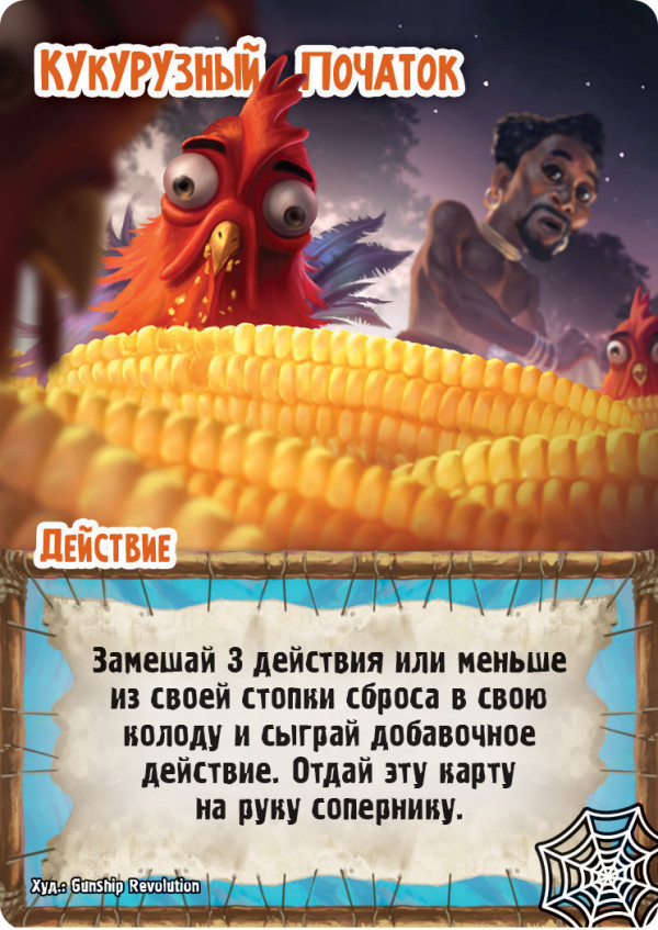 Замес: Культурный шок
