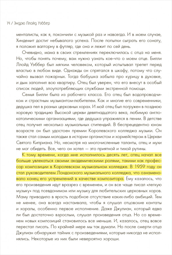 Эндрю Ллойд Уэббер: Снимая маску. Автобиография короля мюзиклов