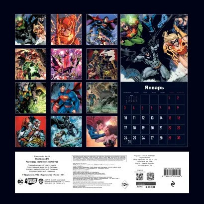 Календарь Вселенная DC Comics  настенный за 2022 год