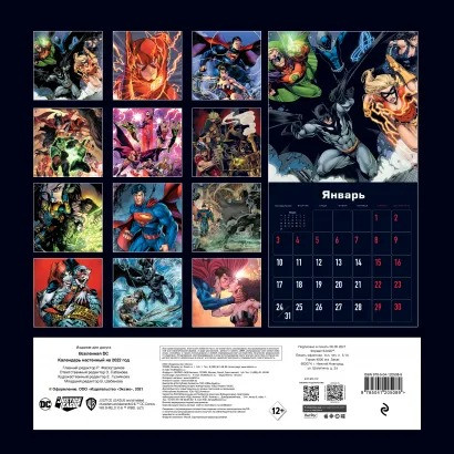 Календарь Вселенная DC Comics настенный за 2022 год