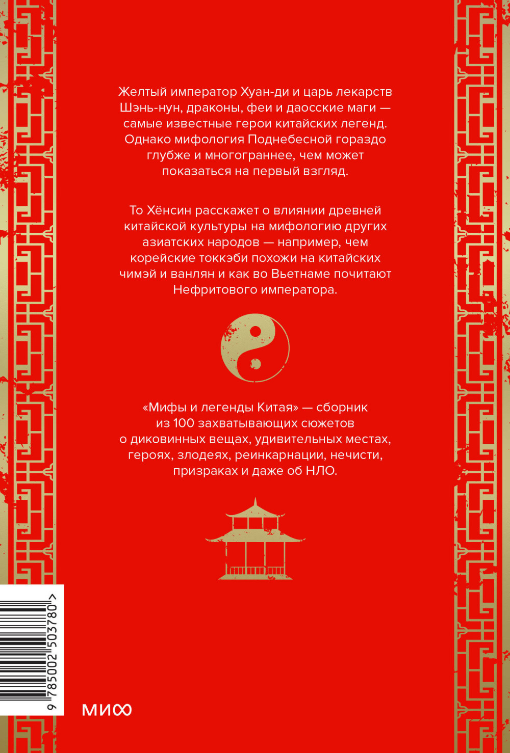 Мифы и легенды Китая
