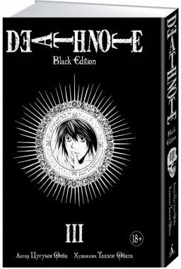  Death Note: Black Edition.  3