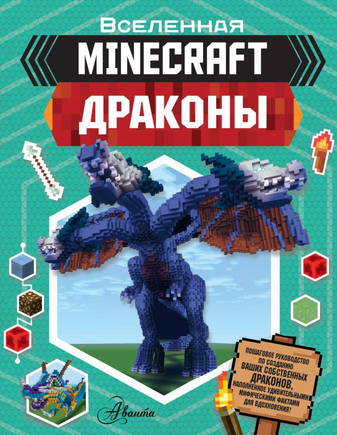 Набор мягкая игрушка Minecraft Enderdragon + книга Вселенная Minecraft Драконы