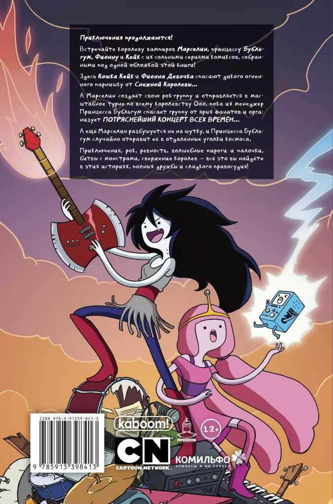Комикс Adventure Time: Избранное. Том 2