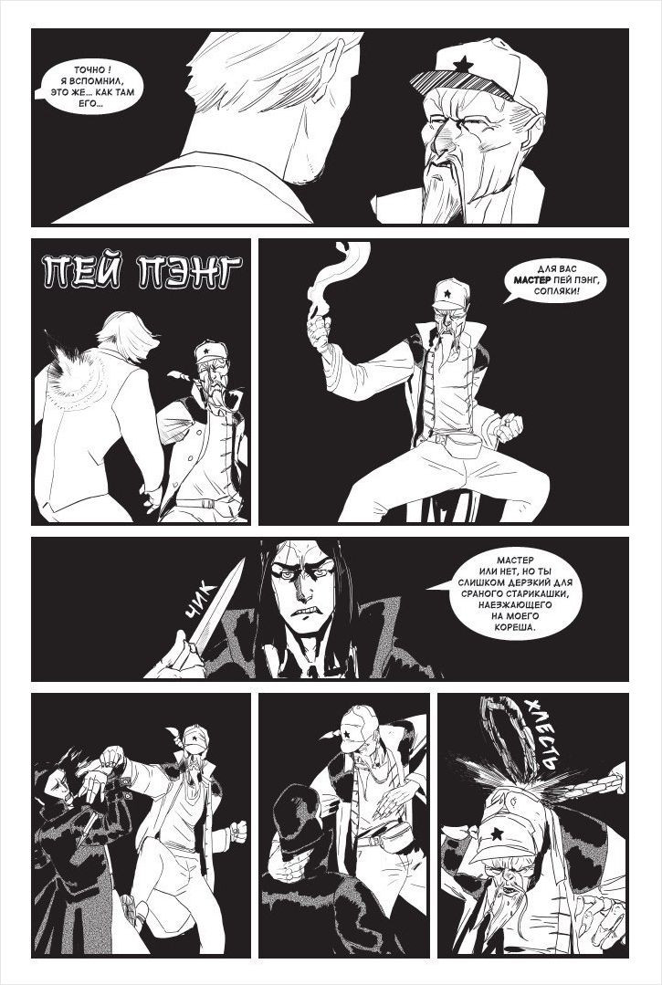 Комикс Некрополис