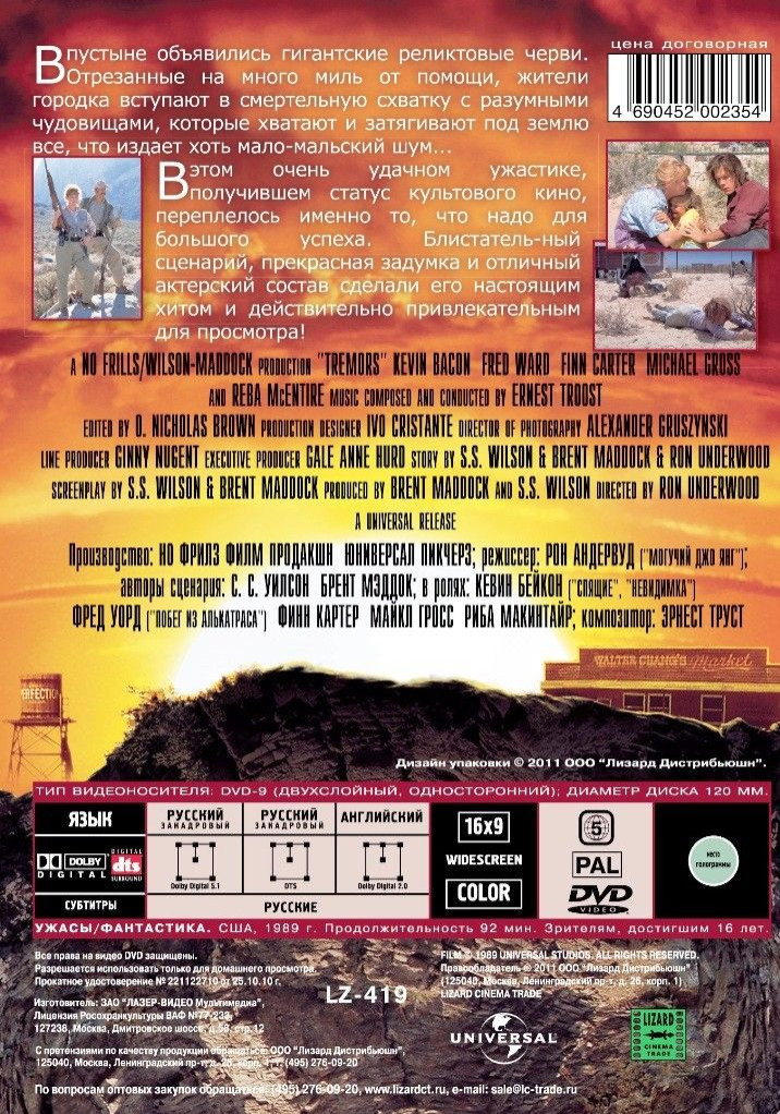 Фильмы с участием Кевина Бэйкона: Дрожь земли / Дикая река (2 DVD)
