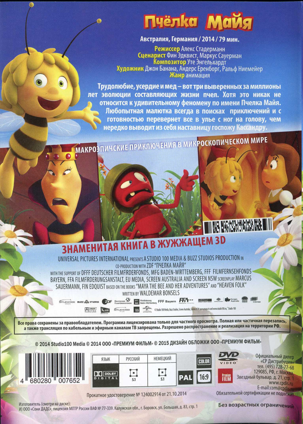 Пчелка Майя (DVD)