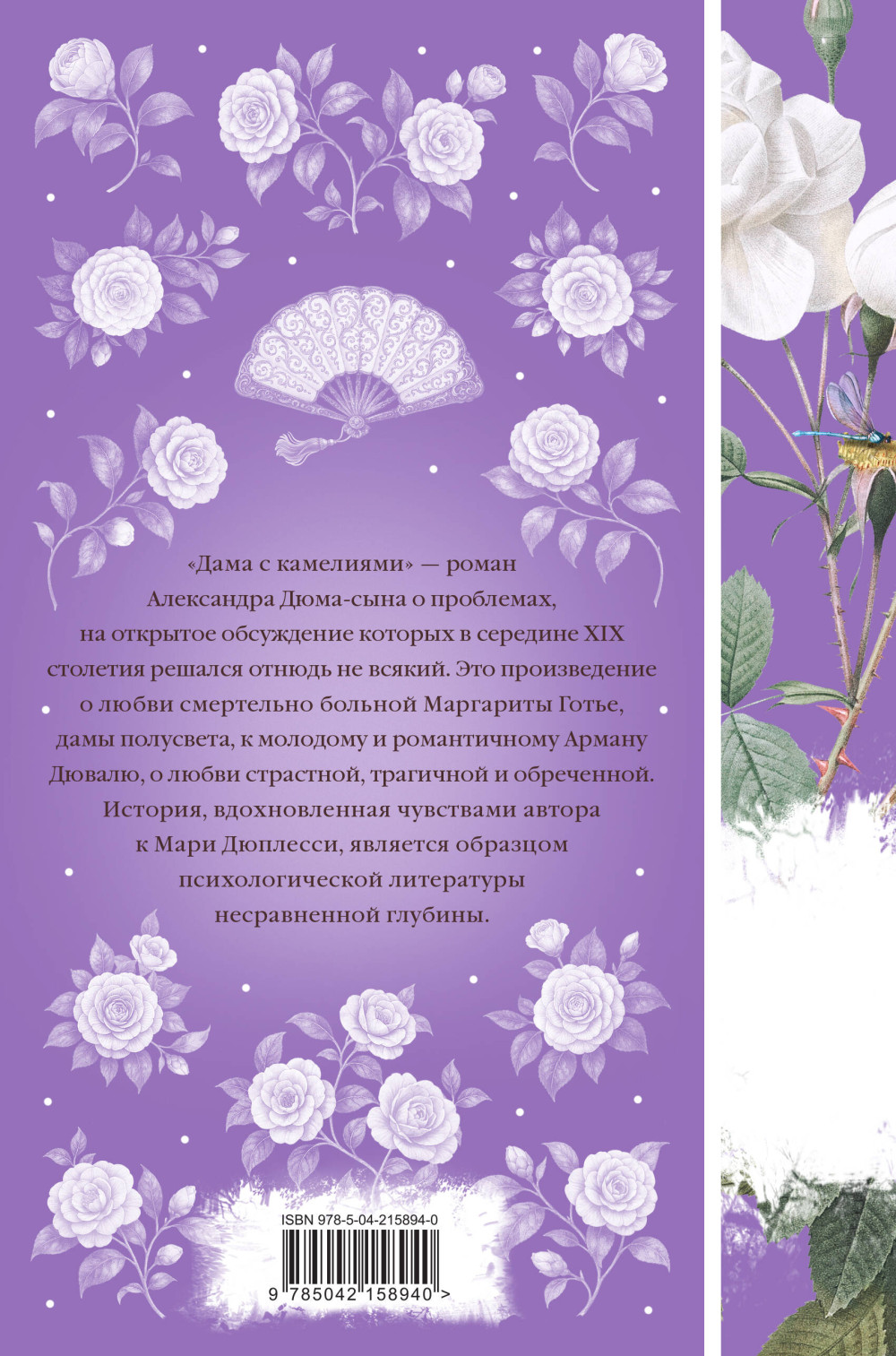 Дама с камелиями (серия Элегантная классика)