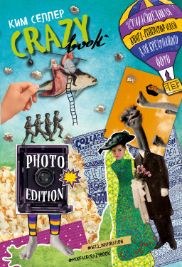  Crazy Book: Photo Edition   