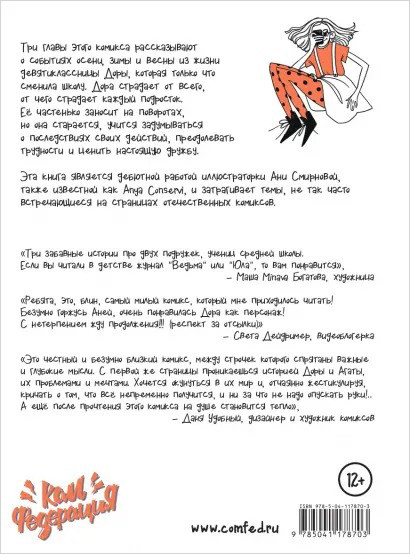 Комикс Дора