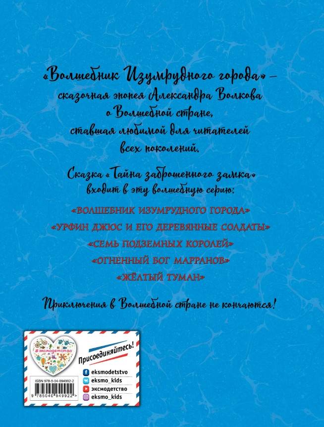 Тайна заброшенного замка (иллюстрации А. Власовой)