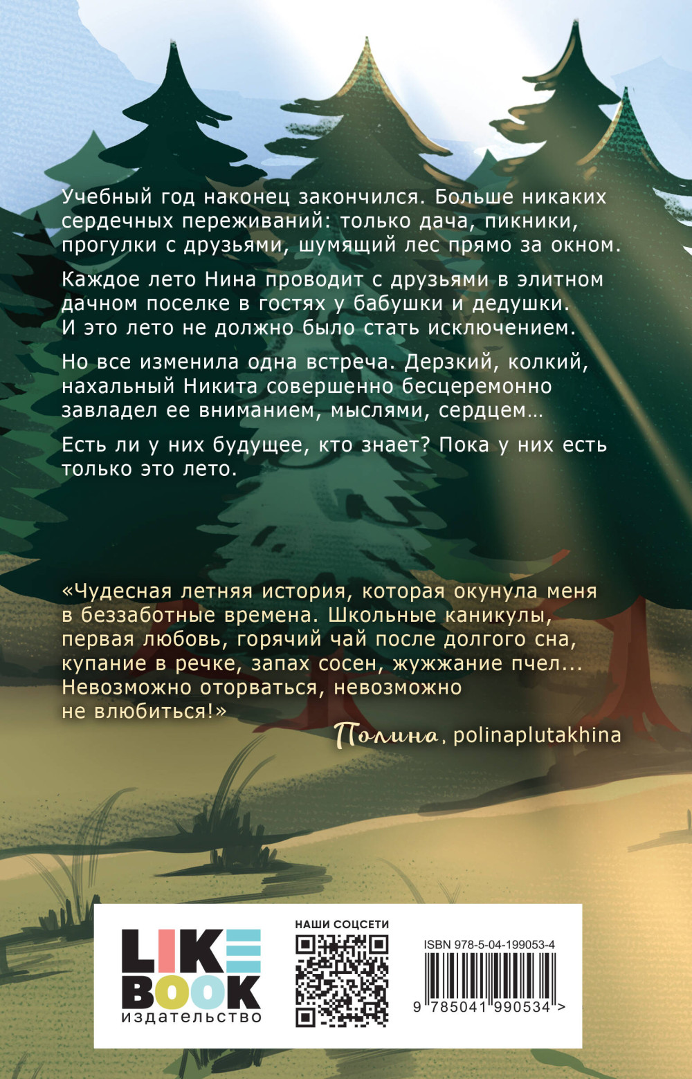 Майское лето (новое оформление)