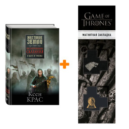 ����� ����������� ��������. ��� 3. � ���� �� ������. ���� ���� + �������� Game Of Thrones ���� � ���� ������� ��������� 2-Pack