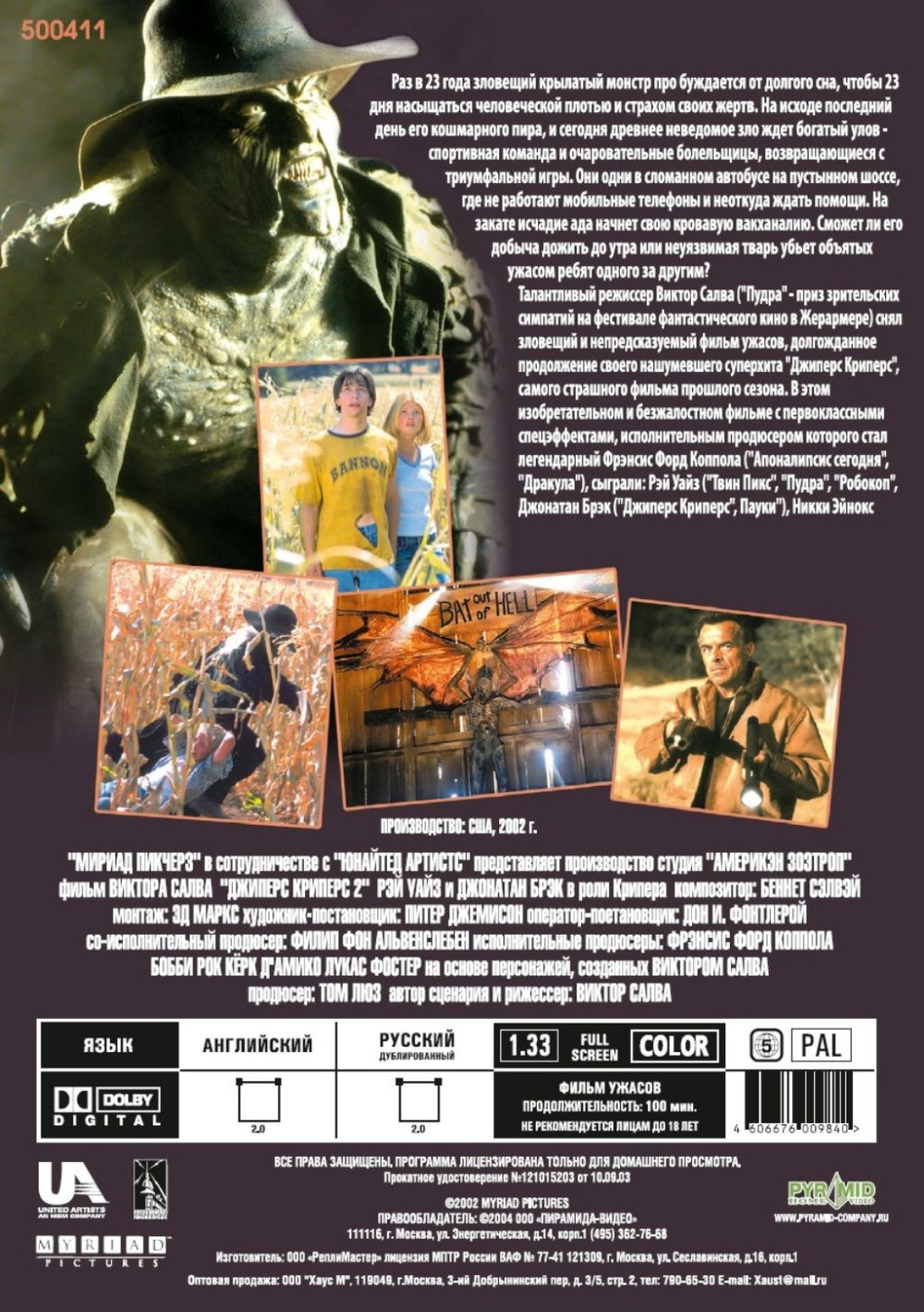 Джиперс Криперс 2 (DVD)
