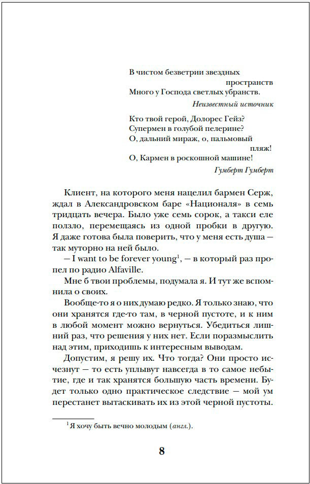 Священная книга оборотня