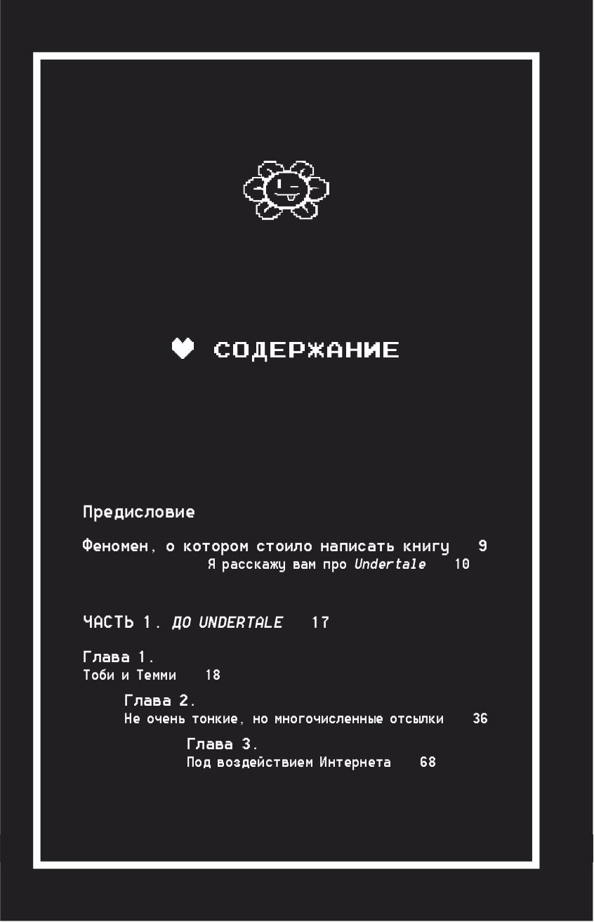 Undertale:       -