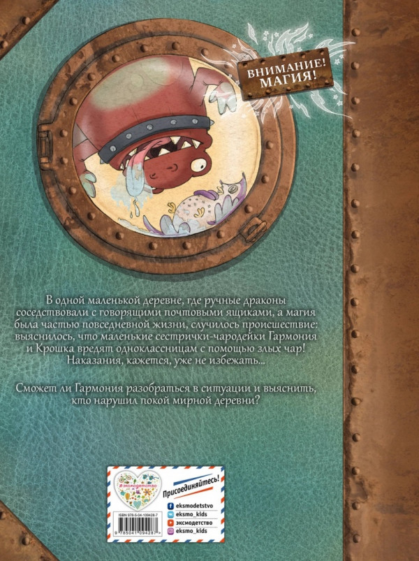 Комикс Маленькие чародейки: Тайна колдуна. Книга 1