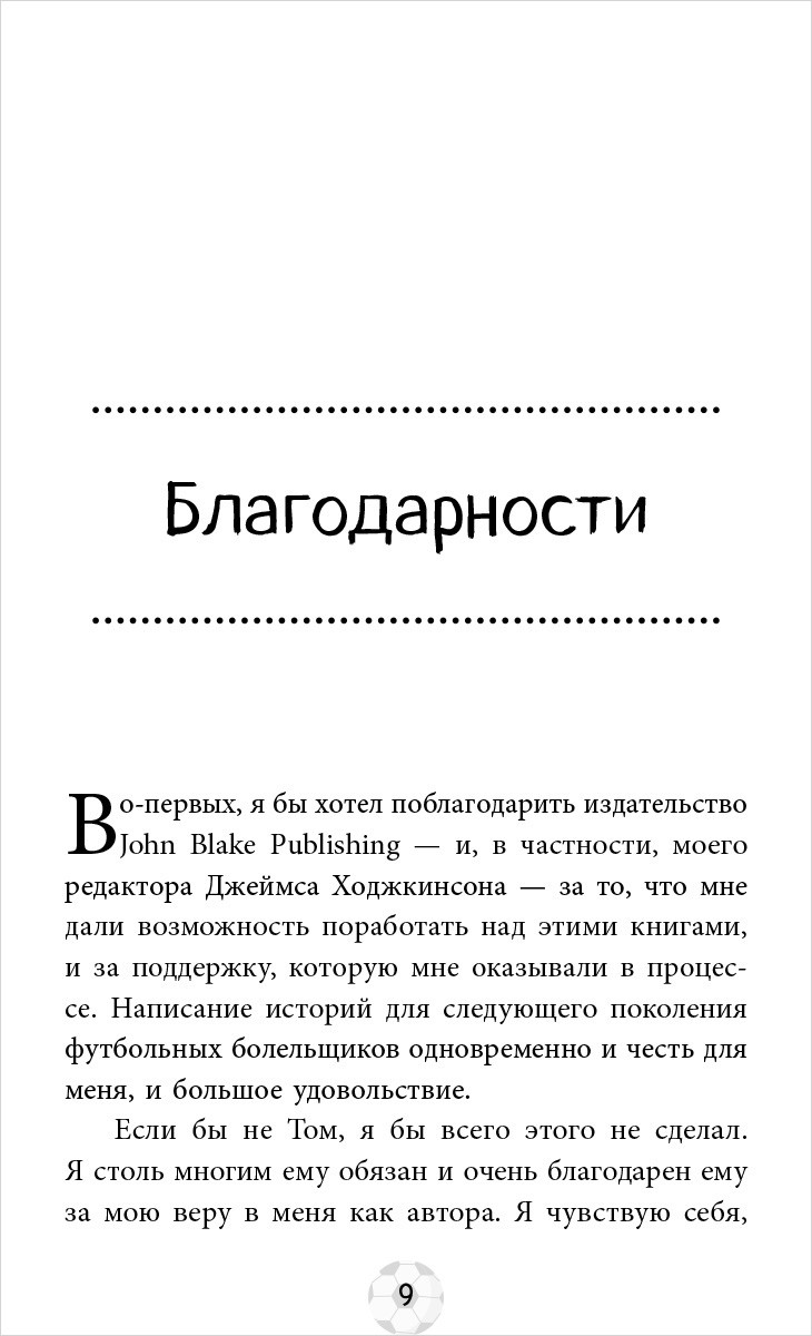 Футбольные герои: Криштиану Роналду