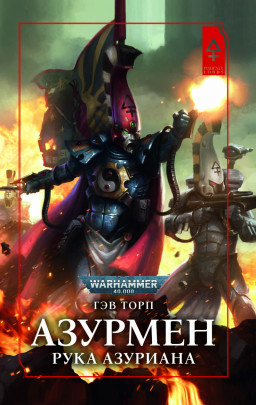 Warhammer 40 000:    