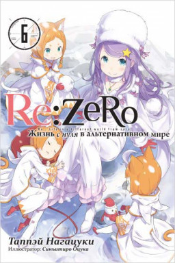 Re: Zero      .  6
