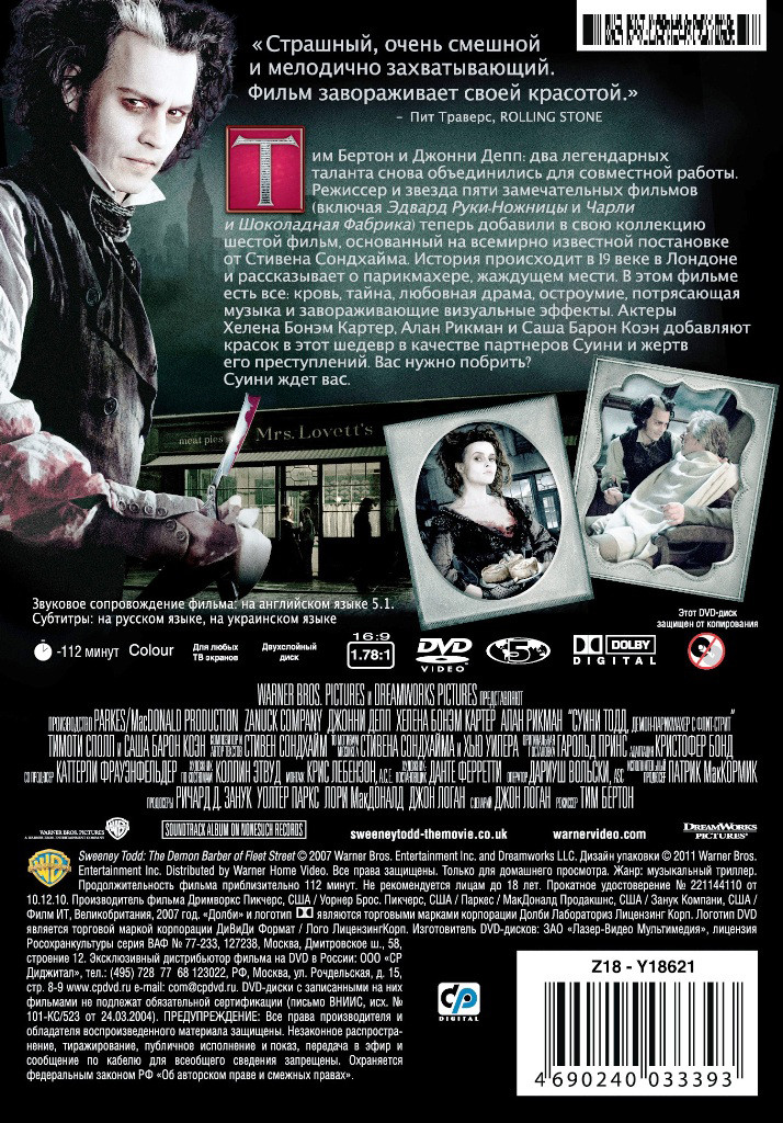 Джонни Депп: Суини Тодд / Эдвард руки-ножницы (2 DVD)