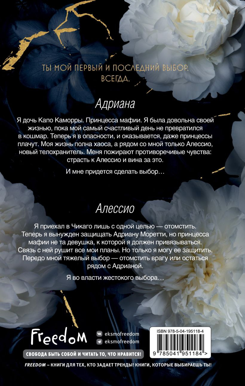 Во власти выбора. Книга 1