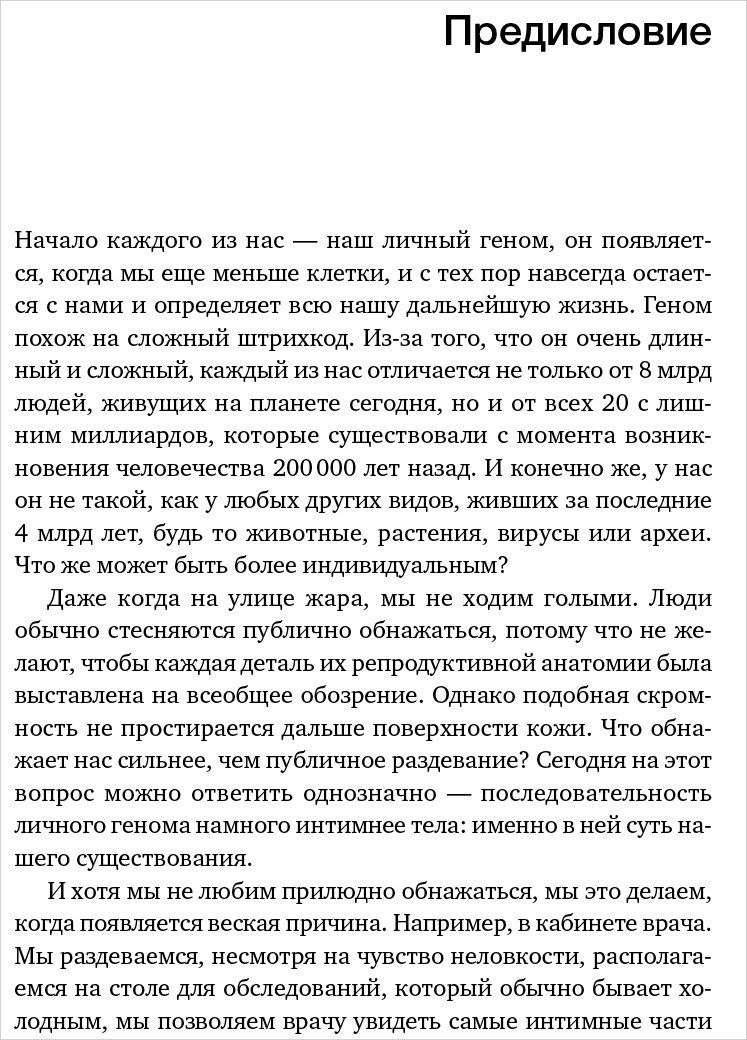 Время генома: как генетические технологии меняют наш мир и что это значит для нас