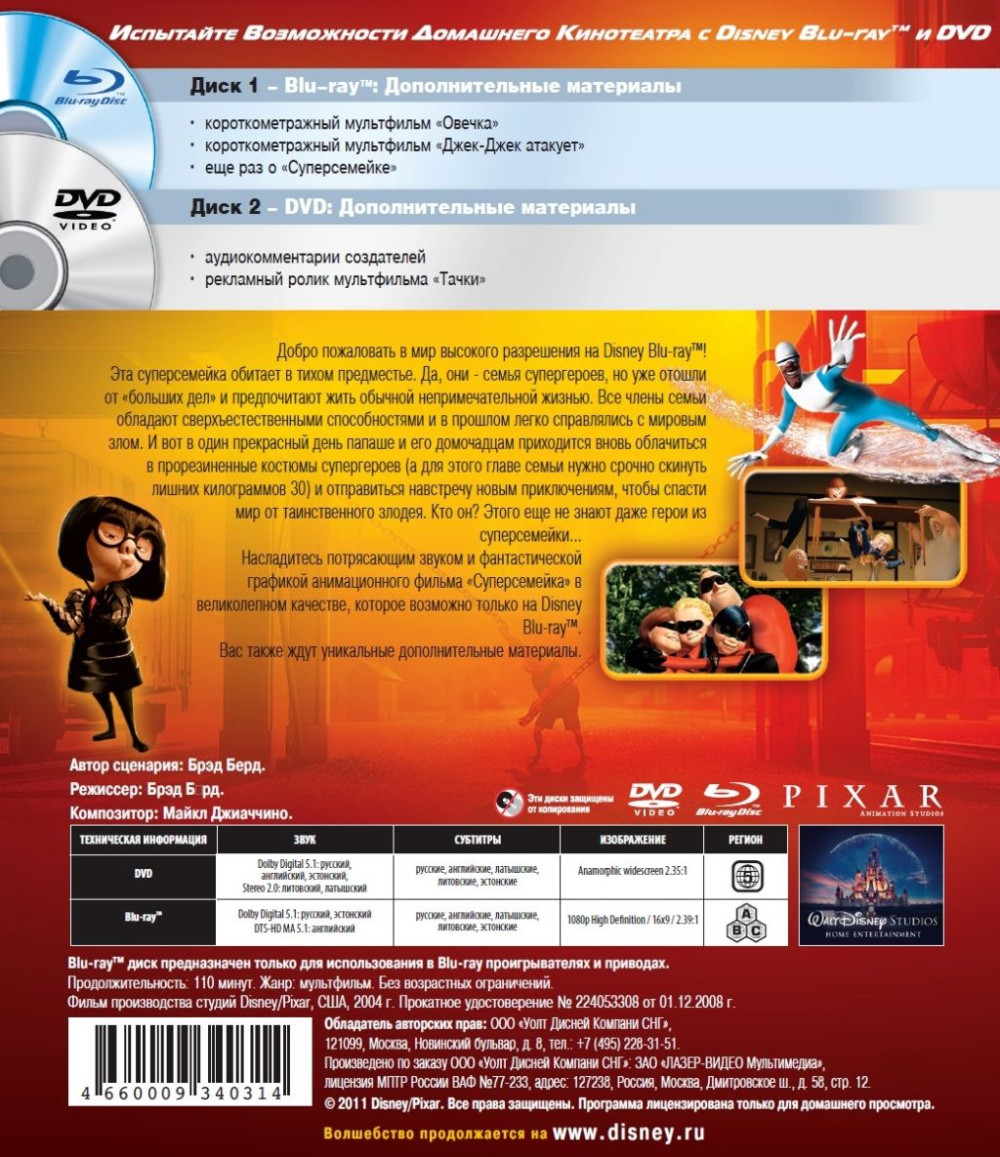  (Blu-ray + DVD)