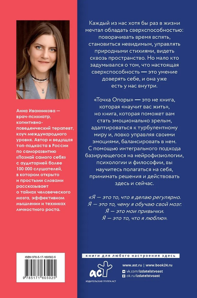 Точка Опоры: Искусство быть взрослым